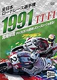 1991�S���{���[�h���[�X�I�茠 TT-F1�R���v���[�g�`�S����^�`