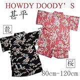 (ハウディードゥーディーズ)HOWDY DOODY'S 日本製 甚平ジンベイ 110cm サクラ桜