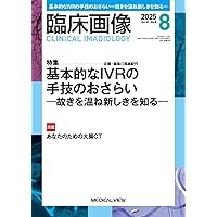臨床画像 2022年11月号 特集：特集1：鑑別診断に役立つ 臨床でたまに見かける希少症例の知識／特集2：検査の安全性・妥当性 中井 雄大; 山田 惠 m3電子書籍 | 臨床画像 2022年11月号 特集1：鑑別診断に役立つ