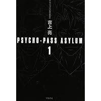 【新品 未開封】 執行官 狡噛慎也 理想郷の猟犬 初版 PSYCHO-PASS