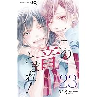 この音とまれ! 33 (ジャンプコミックス) | アミュー |本 | 通販 | Amazon