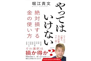 やってはいけない 絶対損する金の使い方