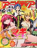 アニメディア 2013年 12月号 [雑誌]