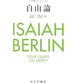 自由論　新装版 (書物復権)