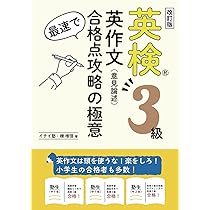 中学受験 DVD5枚 小学生のうちに英検3級に一発合格 英検完全攻略 テキスト 中学受験 DVD5枚 小学生のうちに英検3級に一発合格
