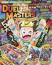 Amazon Co Jp デュエル マスターズ 超天篇コンプリートbook 2 年 02 月号 雑誌 別冊コロコロコミック 増刊 本