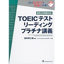 TOEICテストボキャブラリープラチナ5000 イラスト&ストーリーで忘れない