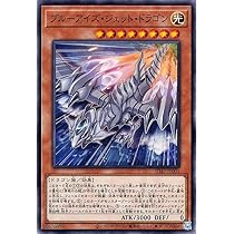 遊戯王 ブルーアイズ・ジェット・ドラゴン EU版(英語) スターライト