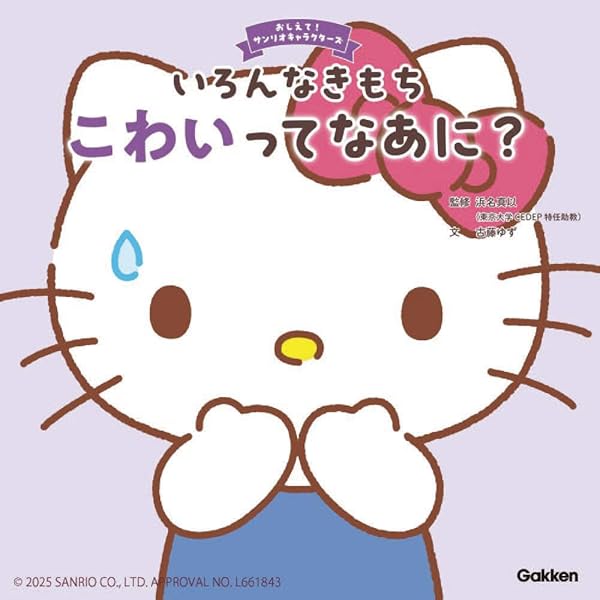 Amazon.co.jp: いろんなきもち うれしいってなあに? (おしえて