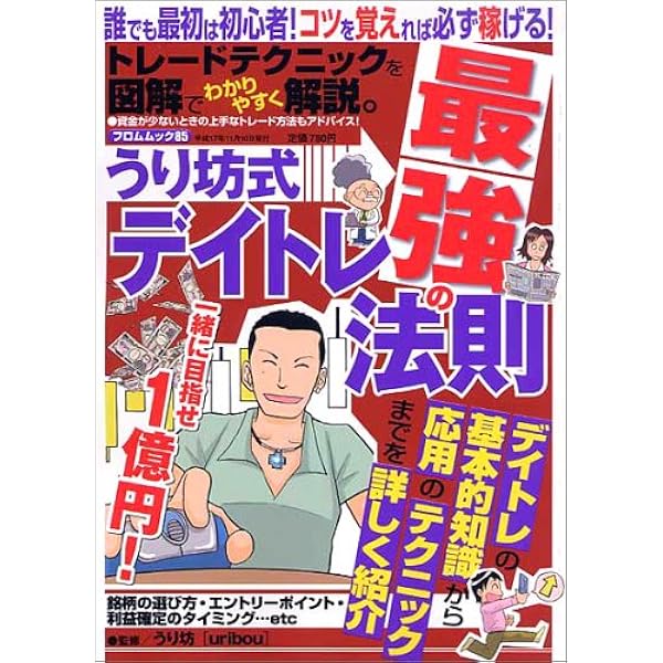 【中古】 デイトレ株厳選５０ 相場が上がっても下がっても儲かる/宝島社 Amazon.co.jp: デイトレ株厳選50: 相場が上がっても下がっても