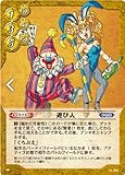 ドラゴンクエストTCG 冒険のなかま達 1弾 遊び人 C DQ01-050