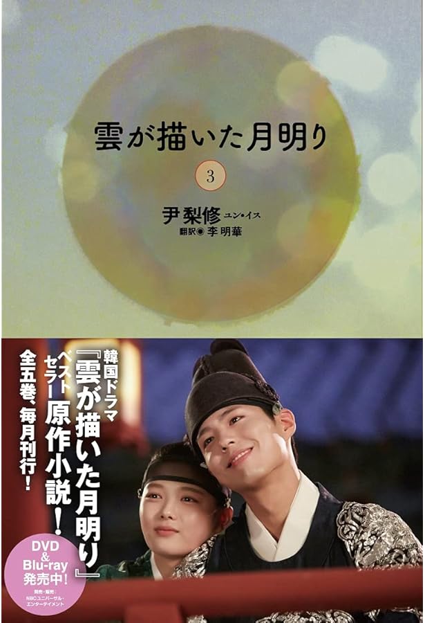 Amazon.co.jp: 韓国書籍 パク・ボゴム主演のドラマ化予定の小説「雲が