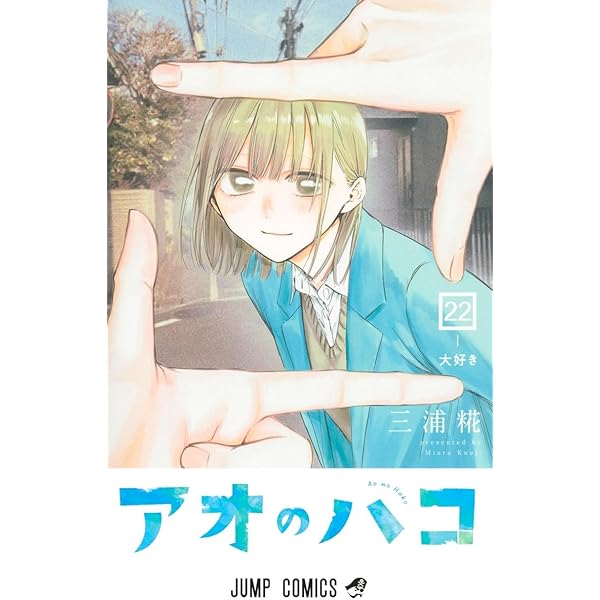 Amazon.co.jp: TVアニメ「アオのハコ」 Vol.1 初回生産限定版