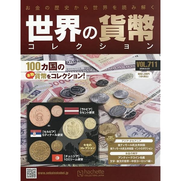 Amazon.co.jp: 世界の貨幣コレクション(647) 2025年 7/2 号 [雑誌] : 本