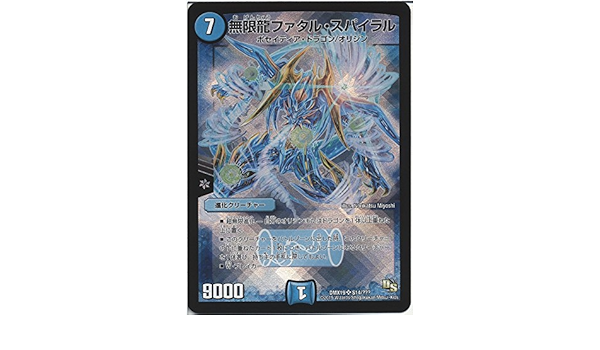 Amazon デュエルマスターズ 無限龍ファタル スパイラル スーパーレア スーパーレア100 パック Dmx19 ドラゴン サーガ シングルカード トレカ 通販
