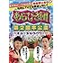 藤井隆,東野幸治「あらびき団 第2回本公演 ミュージックパワー」