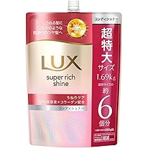 Amazon | LUX(ラックス) スーパーリッチシャイン コンディショナー