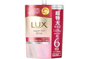 LUX (ラックス) スーパーリッチシャイン ストレートビューティー コンディショナー 詰め替え 大容量 1690g