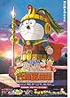 503）アニメ 映画チラシ【ドラえもん 太陽王伝説】2000年公開