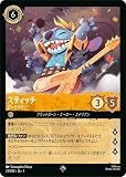 ディズニーロルカナ スティッチ_ロックスター(スーパーレア) ＴＨＥ ＦＩＲＳＴ ＣＨＡＰＴＥＲ 物語のはじまり（023/204） | Disney アンバー ストーリーボーン