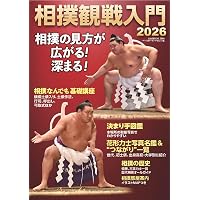 おもしろ大相撲百科 | 桜井誠人 |本 | 通販 | Amazon