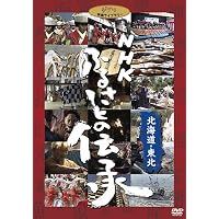 NHKふるさと伝承DVD-BOX、伝統文化を今に残す