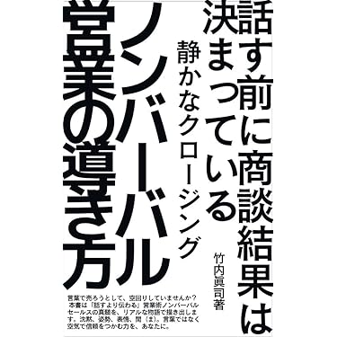 Amazon.co.jp 最新リリース: セールス・営業 の新着ランキングです。