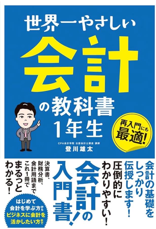 世界一やさしい 決算書の教科書1年生 | 小宮 一慶 |本 | 通販 | Amazon