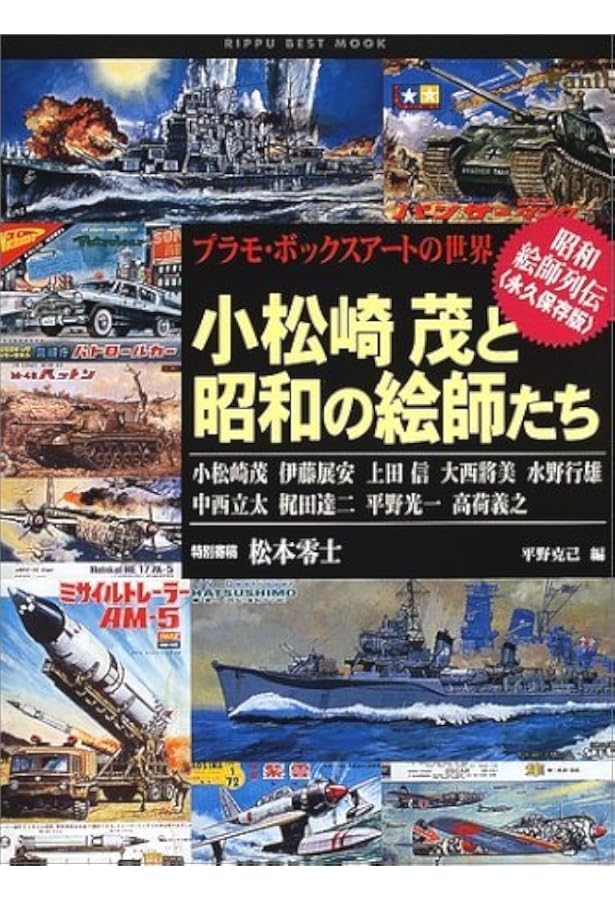 Amazon.co.jp: 高荷義之: 鋼の超絶技巧画報 (らんぷの本) : 高荷 義之