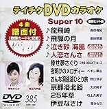 �e�C�`�NDVD�J���I�P �X�[�p�[10(385)
