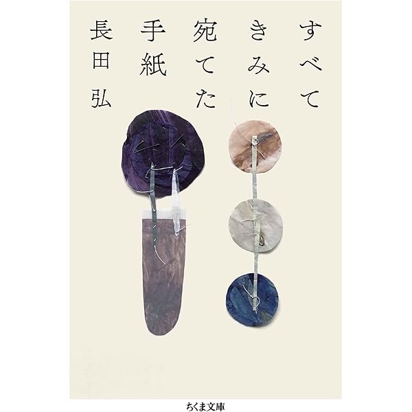 Amazon.co.jp: なつかしい時間 (岩波新書) eBook : 長田 弘: 本