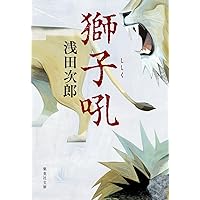 Amazon.co.jp: ブラック オア ホワイト : 浅田 次郎: 本