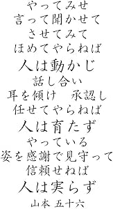 Amazon Co Jp Wall Sticker Quotes Yamamoto Isoroku Try To Do People Move People Do Not Grown People Are Unremarkable Yamamoto Isoroku Japanese Barrier Included Japanese Instruction Manual Included Iby Ivy Home