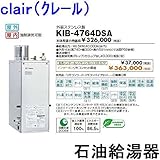 CHOFU (長府製作所) 石油給湯器 KIB-4764DSA KR-57P 拡散排気筒付 【インターホンリモコン付】 強制追いだき水道直圧 オート