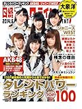 日経エンタテインメント! 2014年 06月号 [雑誌]