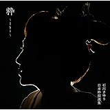 粋 ~Iki~
