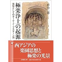 日本浄土思想の歴史 円仁・源信・法然・親鸞 | 四夷 法顕 |本 | 通販