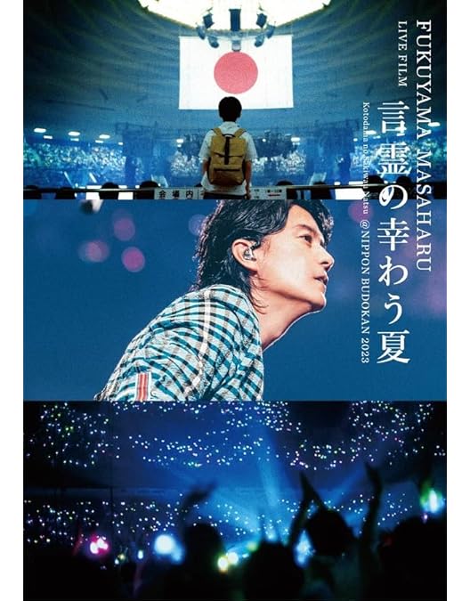 特価！福山雅治 WE'RE BROS. DVD ブルーレイまとめ売り　ライブ Amazon.co.jp: FUKUYAMA MASAHARU WE'RE BROS. TOUR 2014 HUMAN