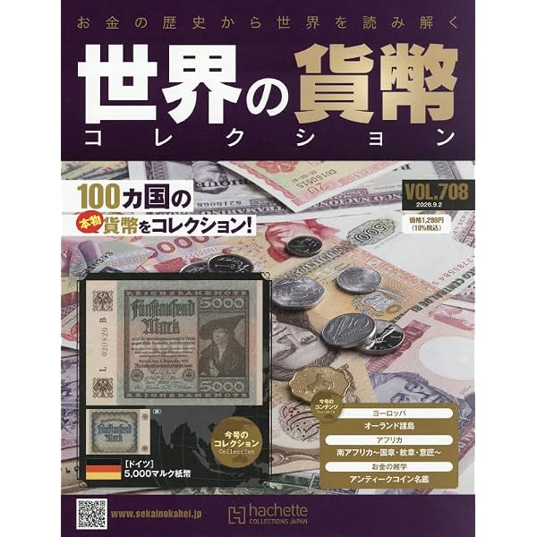 Amazon.co.jp: 世界の貨幣コレクション(638) 2025年 4/30 号 [雑誌] : 本