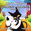 White Cat Black Cat New Dog: : しろねこクン　くろねこクン : Bilingual:English - Japanese: バイリンガル: 英語 － 日本語 (Children's ESL Books (English - Japanese)Book 3) (English Edition)