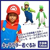 サザック フリース 着ぐるみ スーパーマリオブラザーズ ルイージ 子供用 130cm BAN-059H