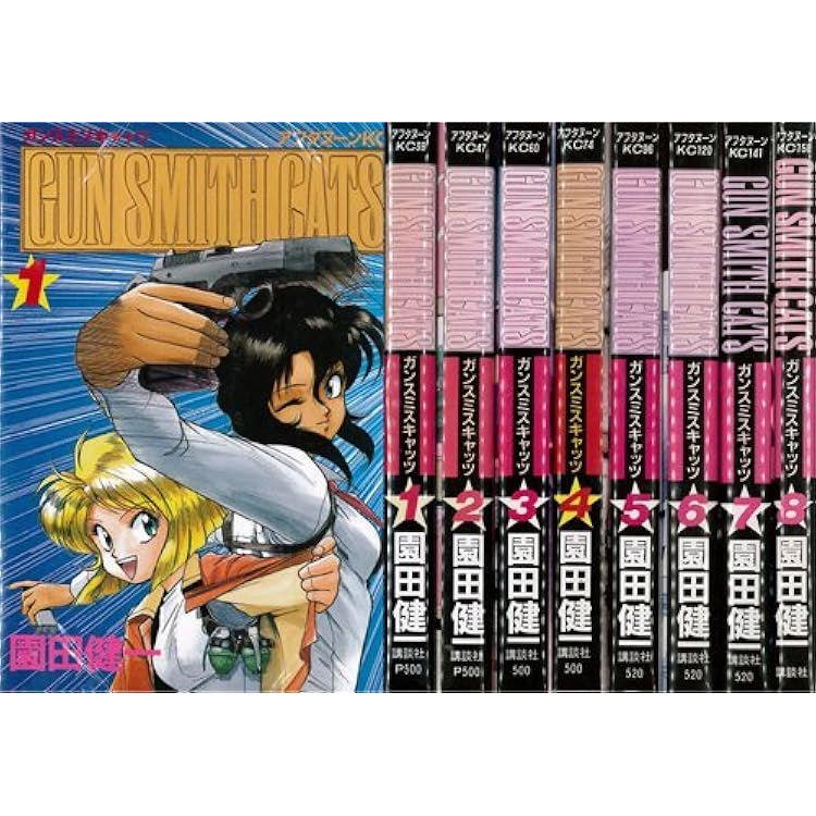 Amazon.co.jp: GUNSMITH CATS Revised Edition 全4巻完結 (KC