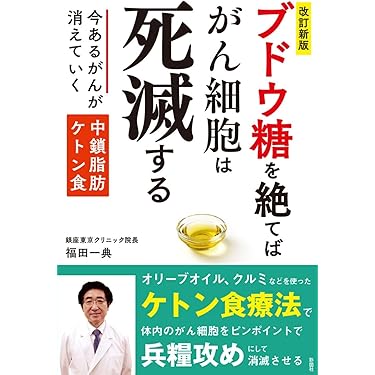 ガンがゆっくり消えていく : 再発・転移を防ぐ17の戦略　ガン治療　玄米　血流 ガンがゆっくり消えていく 再発・転移を防ぐ17の戦略 | 中山武