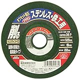 SK11 ディスクグラインダー用 オフセット砥石 PRO ステンレス・鉄工用 125X6X22mm