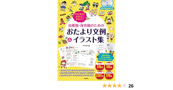 すぐに使えてかんたん かわいい 幼稚園 保育園のためのおたより文例 イラスト集 押田 可奈子 本 通販 Amazon