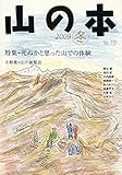 山の本 (第70号)