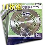 草刈機 刈払機 刃 安心品質 ＪＩＳ入り 草刈用チップソー255×40P 10枚