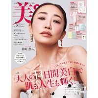 美的5月号 | 小学館 |本 | 通販 | Amazon