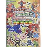 ポケットモンスターファイアレッド・リーフグリーン全国大図鑑