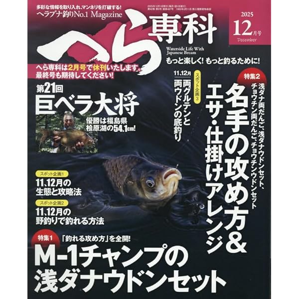 月刊へら専科 2023年8月号〜2024年11月号 月刊へら専科2024年11月号 | メディアボーイ |本 | 通販 | Amazon